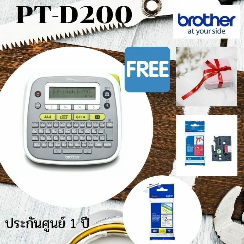 เครื่องพิมพ์ฉลาก Brother PTouch PTD200 + แถมฟรีเทปพิมพ์อักษร 2ตลับ