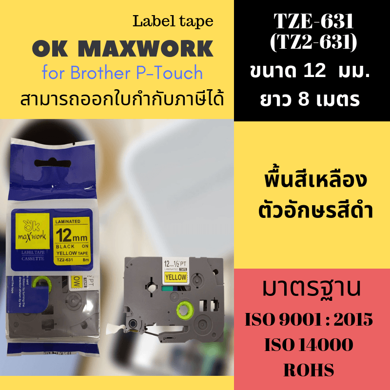 Ok Maxwork สติกเกอร์ เทปพิมพ์อักษร TZE-TZ2-631 ขนาด 12 มิล พื้นเหลือง-ตัวอักษรสีดำ ยาว 8 เมตร