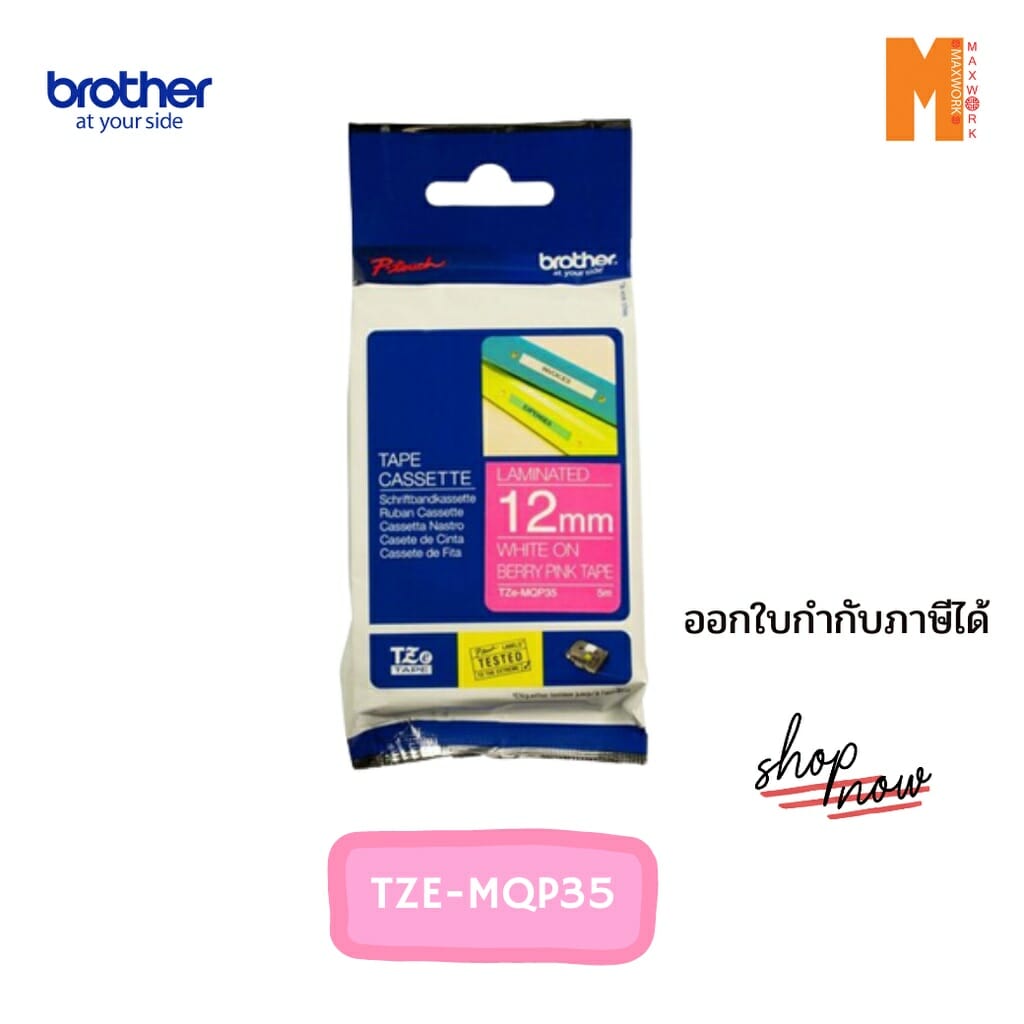 Brother เทปพิมพ์อักษร TZE-MQP35 ขนาด 12 mm. พื้นสีชมพู ตัวอักษรสีขาว ยาว 5 เมตร