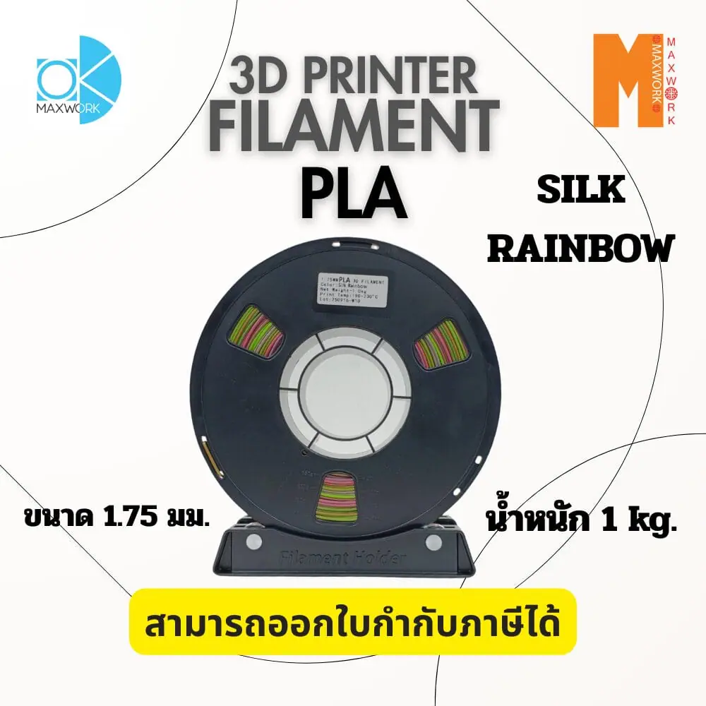 Ok Maxwork FILAMENT PLA Silk Rainbow 1.75MM./1KG.