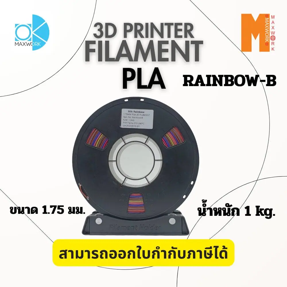 Ok Maxwork FILAMENT PLA Silk Rainbow-B  1.75MM./1KG.